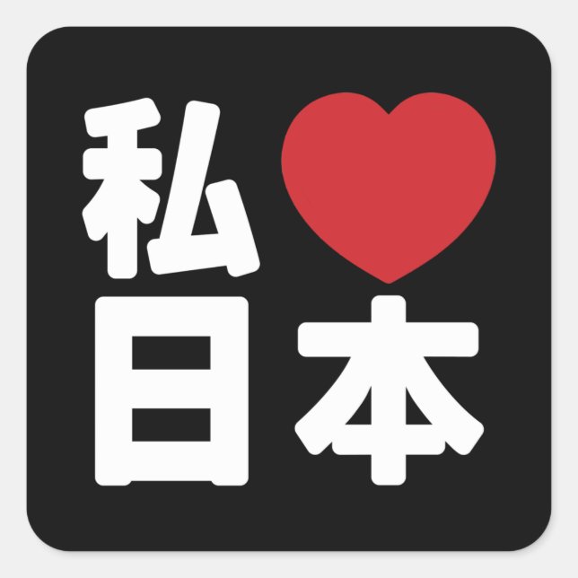 Sticker Carré I Heart [Love] Japon 日 本 [Nihon / Nippon] Carré St (Devant)