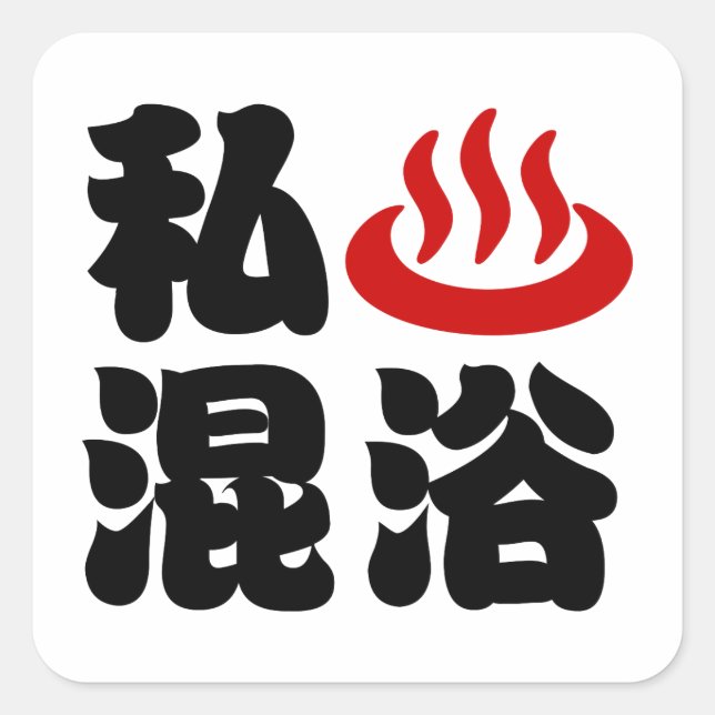 Sticker Carré I Heart (Onsen) Baignade mixte 混 浴 (Devant)