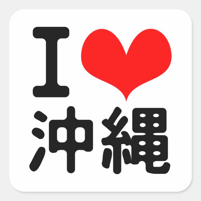Sticker Carré I Love Okinawa (Devant)