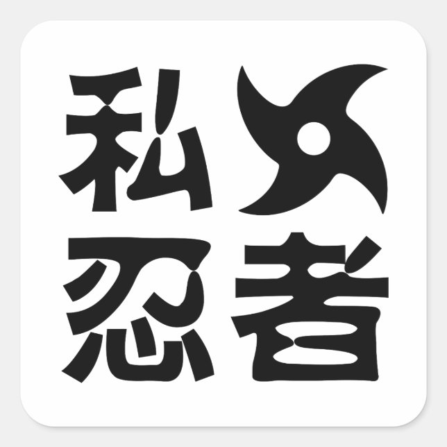 Sticker Carré I Shuriken Ninja ~ Japonais Nihongo Kanji (Devant)