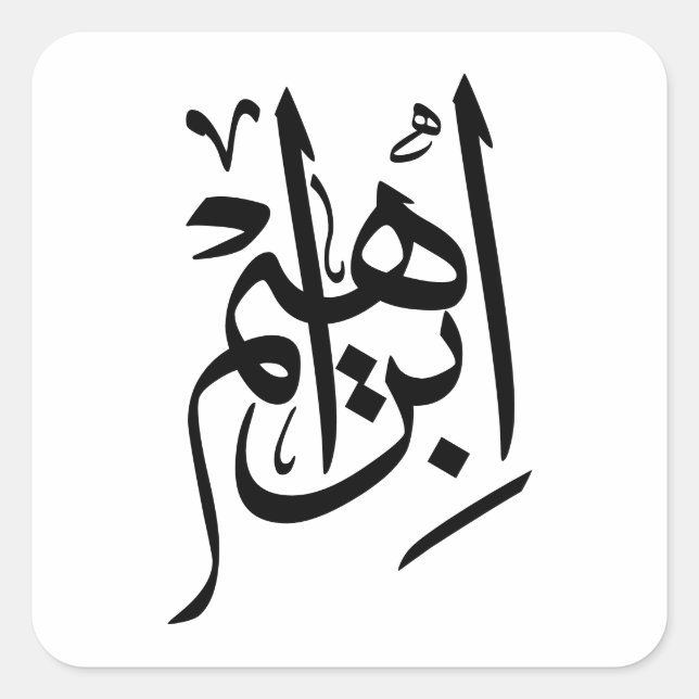Sticker Carré Ibrahim Nom En Calligraphie Arabe (Devant)