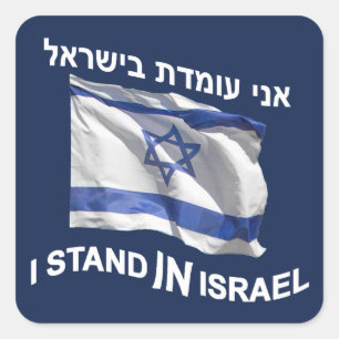 Sticker Carré Je Me Trouve En Israël