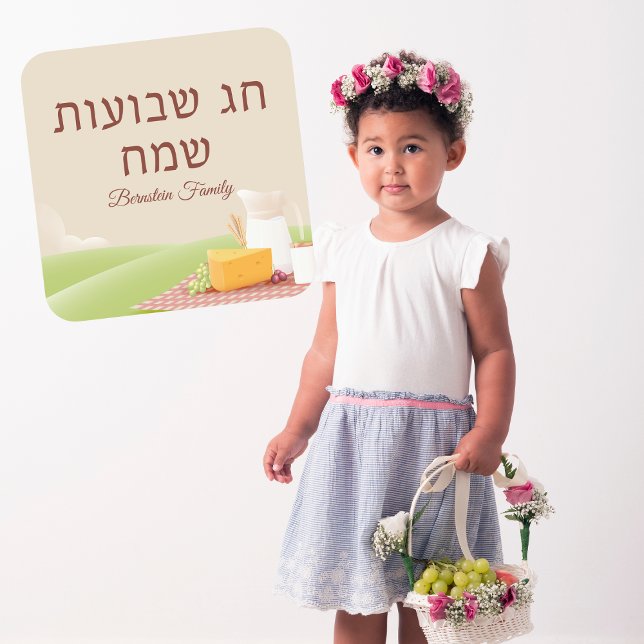 Sticker Carré Joyeux Shavuot Hébreu fête des semaines (Créateur téléchargé)