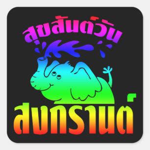 Sticker Carré Joyeux Songkran Day