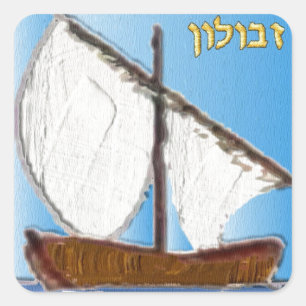 Sticker Carré Judaica 12 Tribus d'Israël Zebulun Art