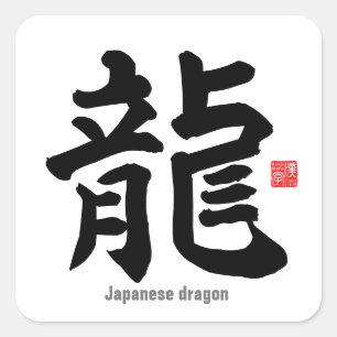 Sticker Carré Kanji - dragon japonais -