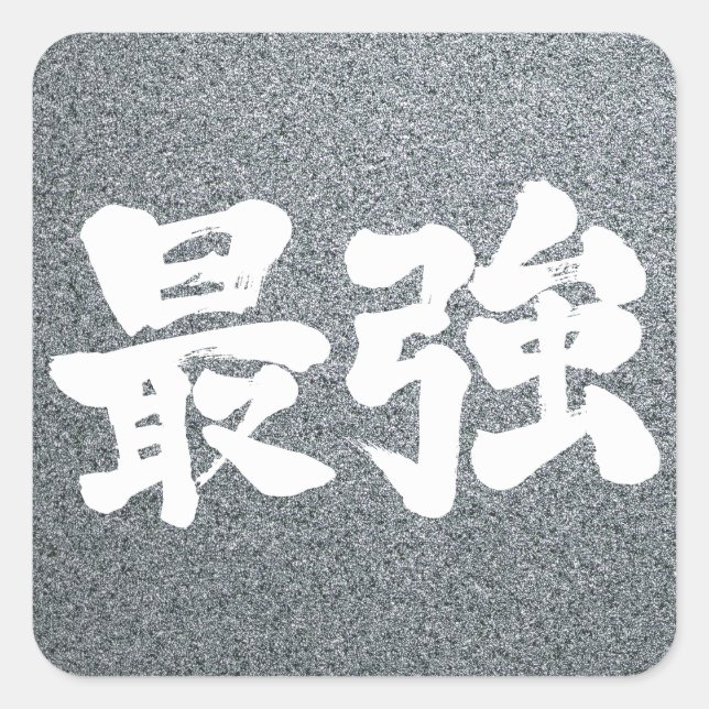 Sticker Carré [Kanji] le plus fort (Devant)