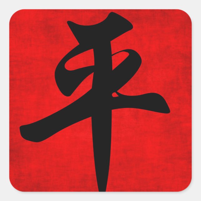 Sticker Carré La paix dans la calligraphie chinoise (Devant)