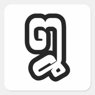 Sticker Carré Lao / Laos Numéro Huit / 8 / ໘ (Mauvais/Peuple) La