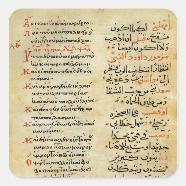 Sticker Carré Les psaumes du prophète David (Devant)