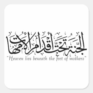 Sticker Carré Mère en calligraphie islamique