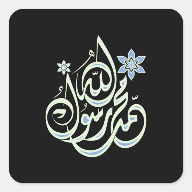 Sticker Carré Muhammad Rasul Allah - Calligraphie islamique arab (Devant)