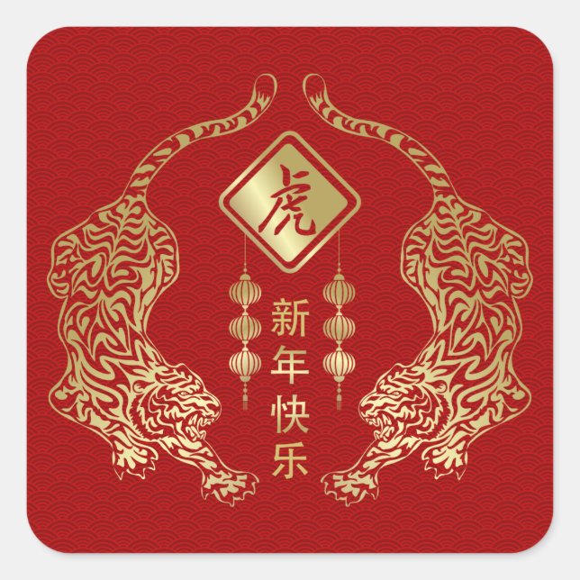 Sticker Carré Nouvel An chinois du tigre 2022 (Devant)