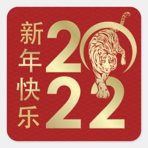 Sticker Carré Nouvel An chinois du tigre 2022