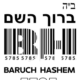 Sticker Carré Nouvel An juif 5785 Rosh Hashanah Baruch Hashem.
