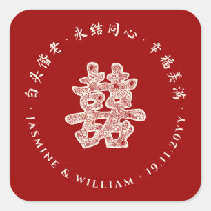 Sticker Carré Papier floral coupé Double bonheur Mariage chinois