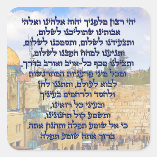 Sticker Carré Prière du voyageur sur Hébreu Tefilat HaDerech (Devant)