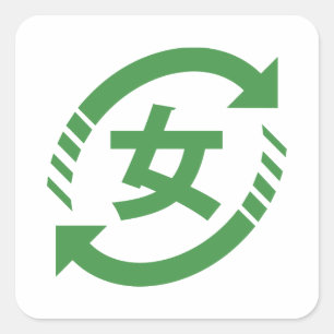 Sticker Carré Recycler les filles japonaises   SYMBOLE Kanji Nih