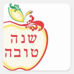 Sticker Carré rosh hashanah l'shana tova pomme