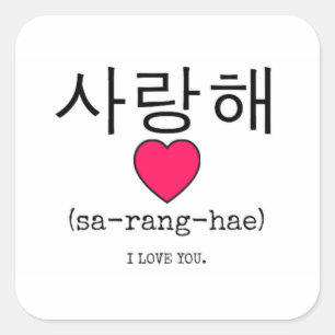 Sticker Carré Saranghae - Coréen pour je t'aime