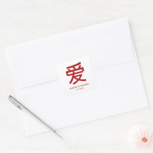 Sticker Carré Simple rouge chinois 'Ai' Love Mariage asiatique m