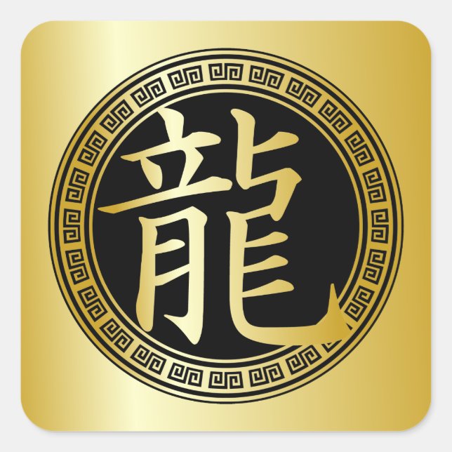 Sticker Carré Symbole chinois Année du GBG Dragon (Devant)