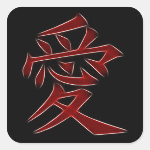 Sticker Carré Symbole japonais de kanji d'amour