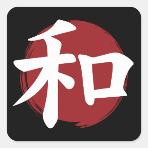 Sticker Carré SYMBOLE Kanji DE LA Paix Calligraphie japonaise