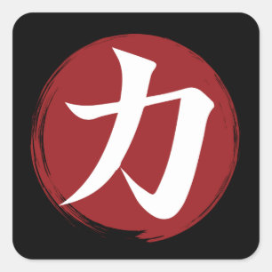Sticker Carré Symbole kanji force Calligraphie japonaise