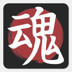 Sticker Carré SYMBOLE SOL Kanji Calligraphie japonaise