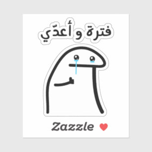 Sticker C'est juste une phase en arabe drôle de mème de Fl