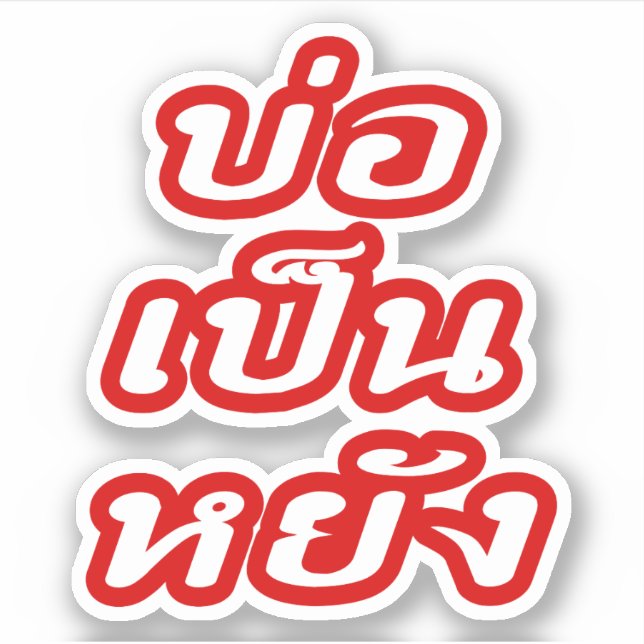 Sticker C'est OK ♦ Bor Pen Yang dans le dialecte thaïlanda (Devant)