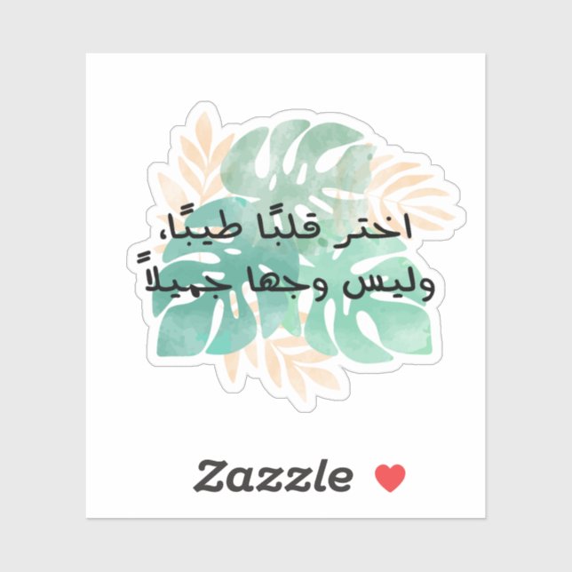 Sticker Choisir un bon coeur pas un bon visage en arabe (Feuille)