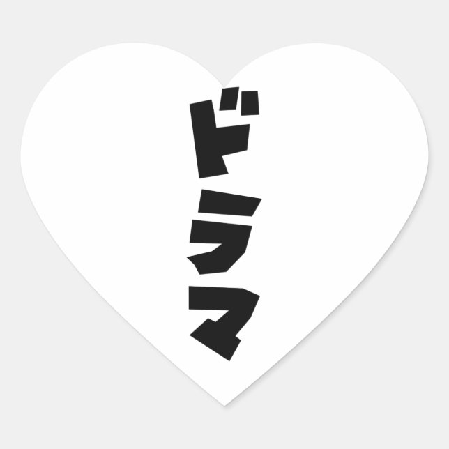 Sticker Cœur Japonais Drame ド Parc マ Japon Katakana (Devant)