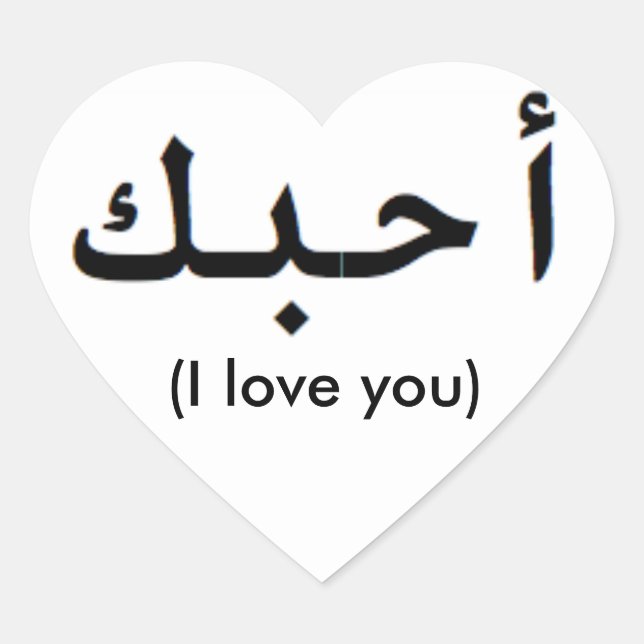 Sticker Cœur Je vous aime en arabe (Devant)