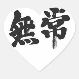 Sticker Cœur [Kanji]