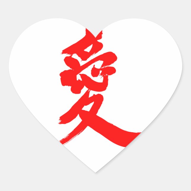 Sticker Cœur [Kanji] Amour (lettre rouge) (Devant)