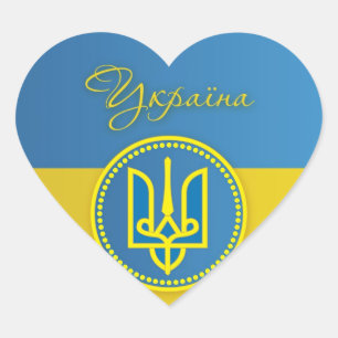Sticker Cœur Timbre ukrainien
