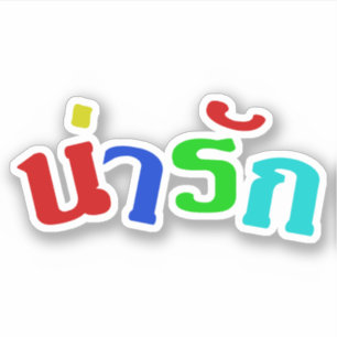 Sticker Cute ♦ Narak En Langue Thaïe Script ♦