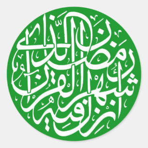 Sticker de calligraphie islamique