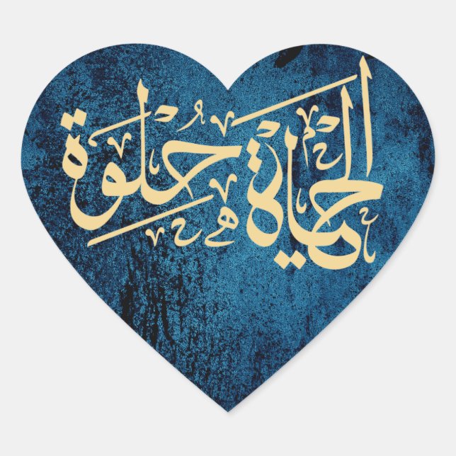 Sticker de citation de calligraphie arabe Elhaya H (Devant)