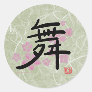 Sticker de danse (kanji)