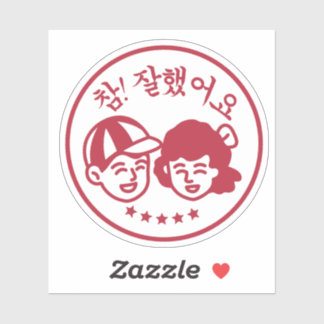 Sticker Ecole populaire coréenne Timbre rouge, 참 잘 했 어 요, 