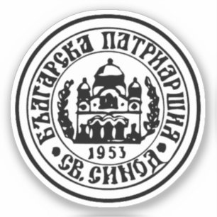 Sticker Emblème de l'Église orthodoxe bulgare