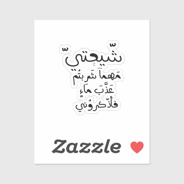 Sticker en vinyle personnalisé Imam Hussein (Feuille)