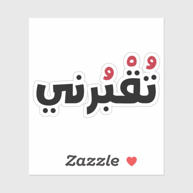 Sticker Enlevez-Moi En Arabe, Drôle Mots Libanais (Feuille)
