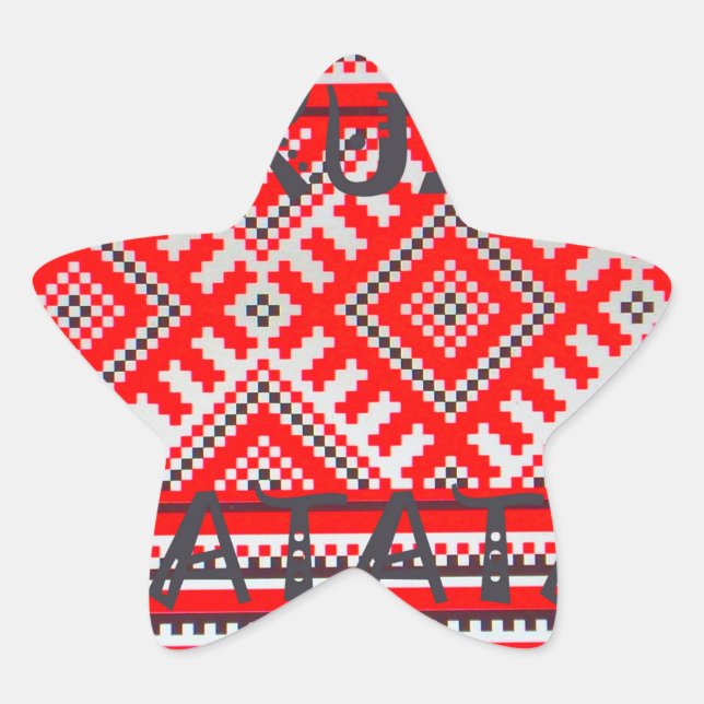 Sticker Étoile Hakuna Matata - Pas de soucis Collection d'Art Swa (Devant)