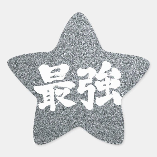 Sticker Étoile [Kanji] le plus fort (Devant)