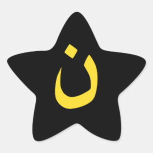 Sticker Étoile Symbole spirituel chrétien nazi en jaune