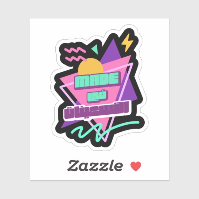 Sticker Fabriqué dans les années 90 en arabe rétro (Feuille)